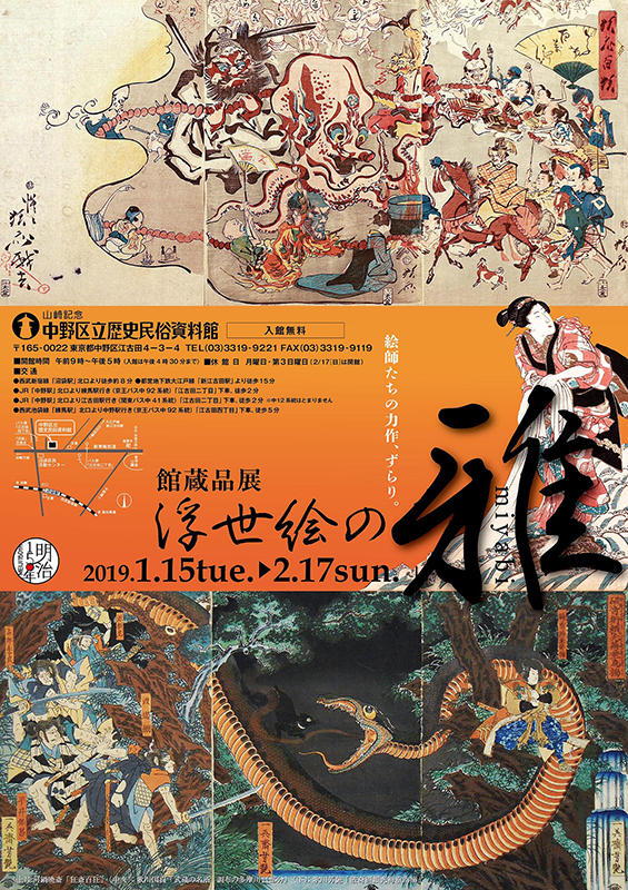 館蔵品展「浮世絵の雅」 | 山﨑記念 中野区立歴史民俗資料館 | 東京都 > 中野区 > 江古田 / ARTLOGUE