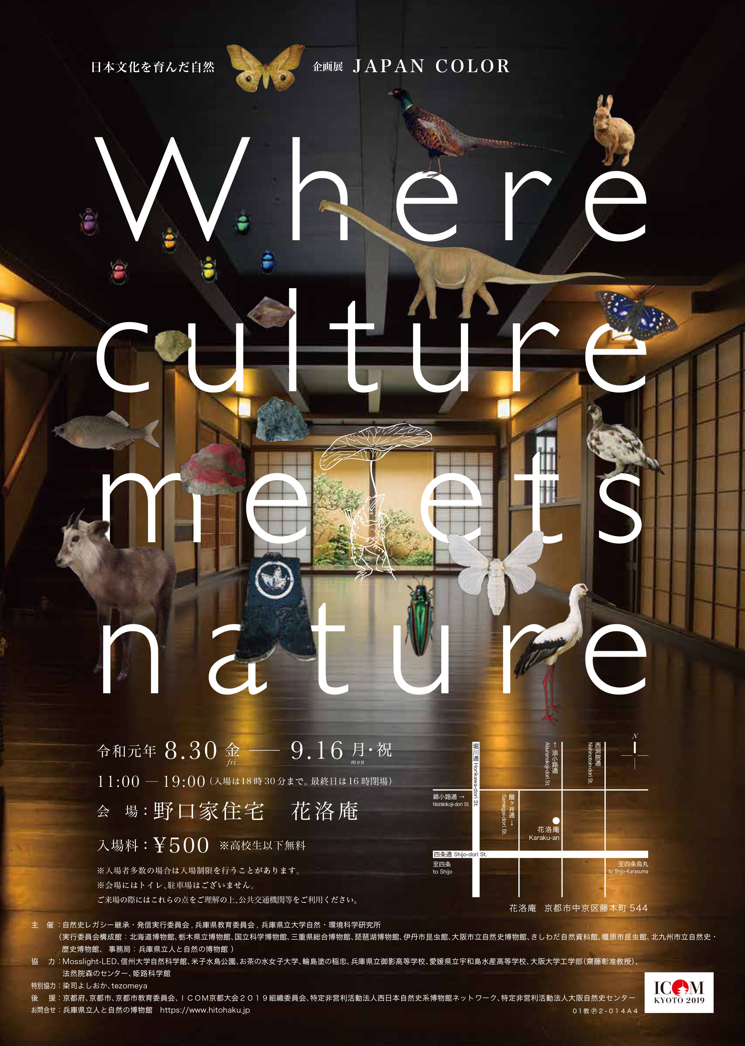 Where culture meets nature～日本文化を育んだ自然～」 | / ARTLOGUE