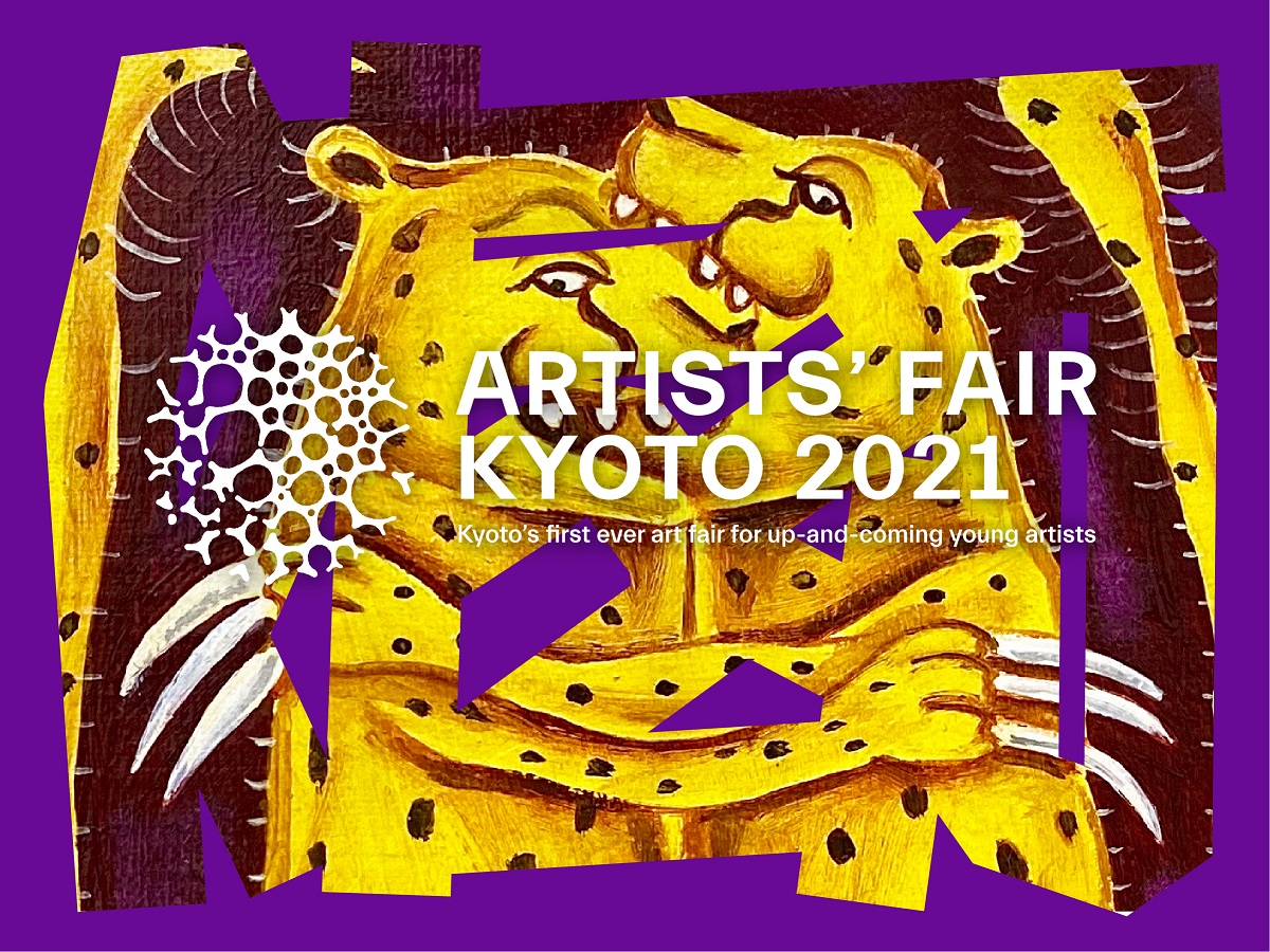 京都で現代アートシーンの最前線を体感する 開催決定 Artists Fair Kyoto 21 Artlogue