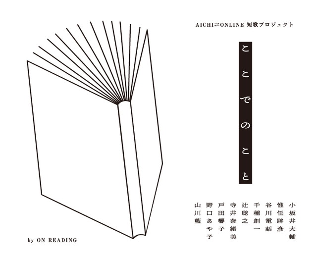 創造 の灯火を絶やすことなく明日へ多様な表現が広がるオンライン アートプロジェクト Aichi Online Artlogue