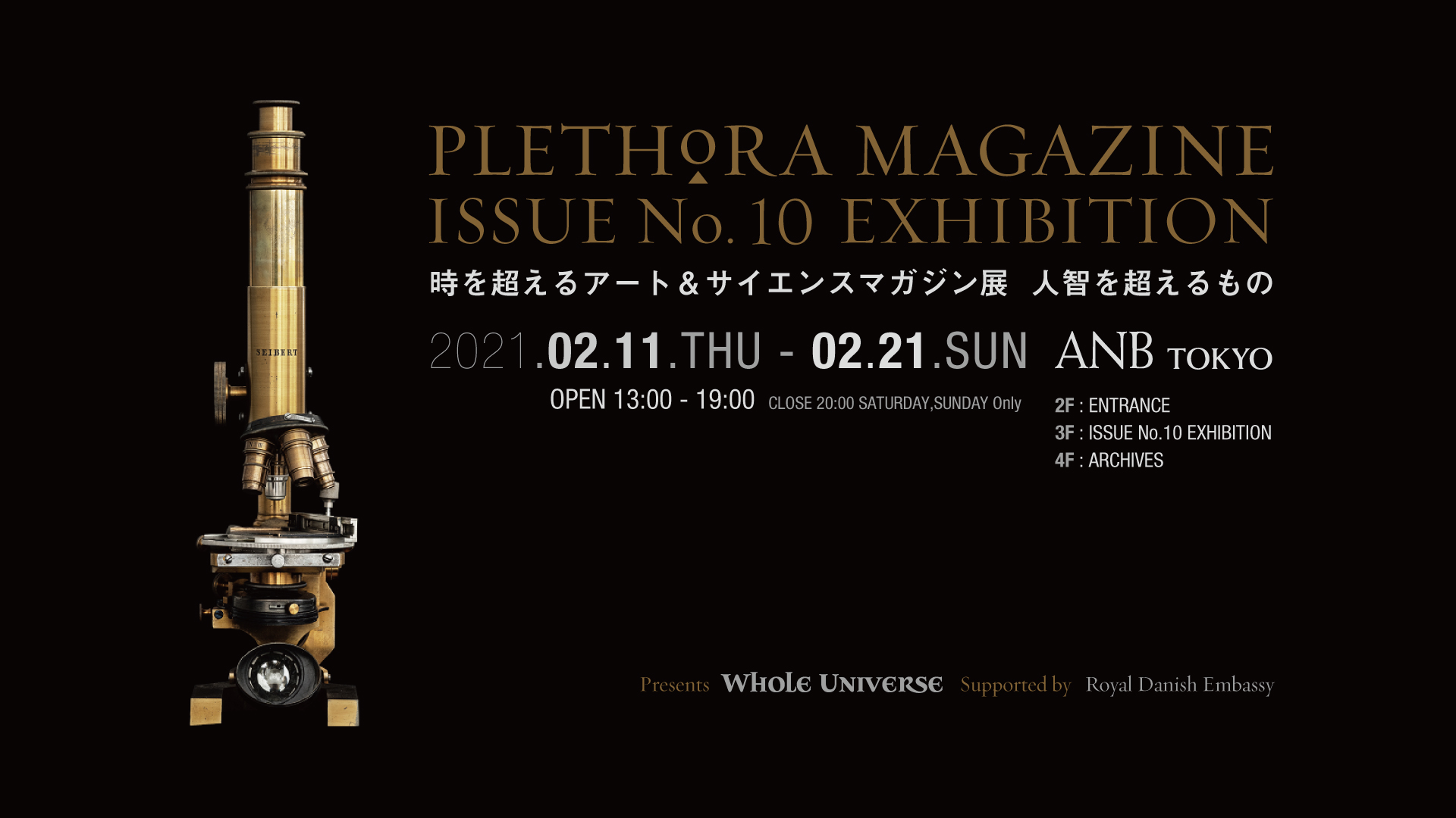 現代最高峰の博物図譜降臨！〈PLETHORA MAGAZINE #10 EXHIBITION 時を超えるアート&サイエンスマガジン展  人智を超えるもの〉開催 | / ARTLOGUE